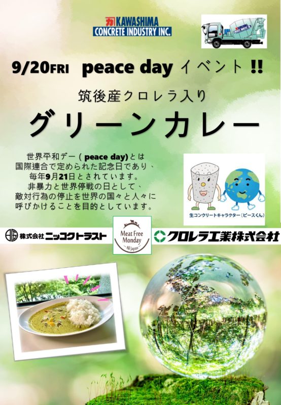河島コンクリート工業株式会社／PEACE DAY2024
